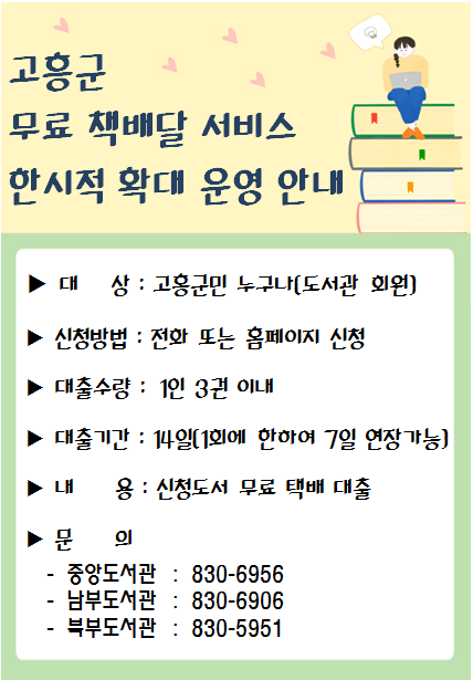 무료 책배달 서비스 한시적 확대 운영 첨부이미지 : 무료 책배달 서비스(홈페이지 게시용).png