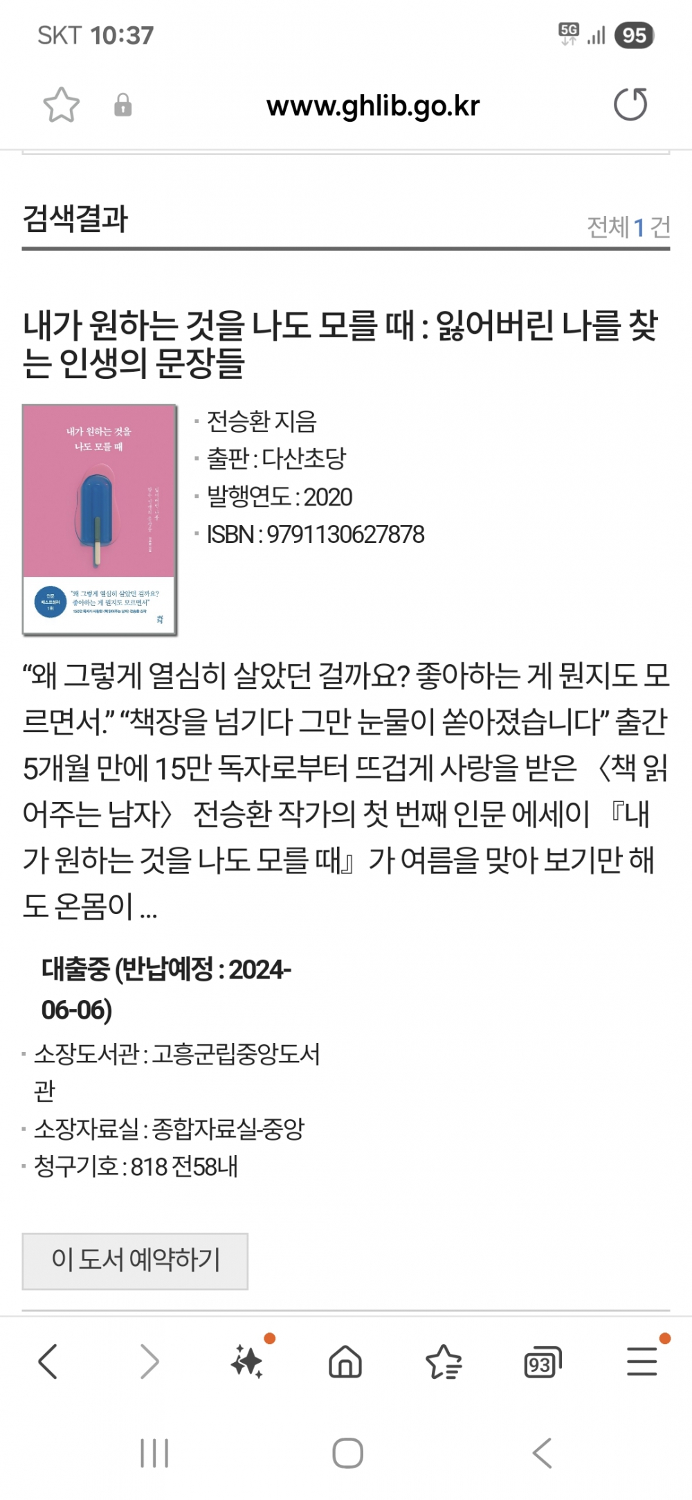 도서관리 부탁합니다. 첨부이미지 : Screenshot_20250717_103739_Samsung Internet.jpg